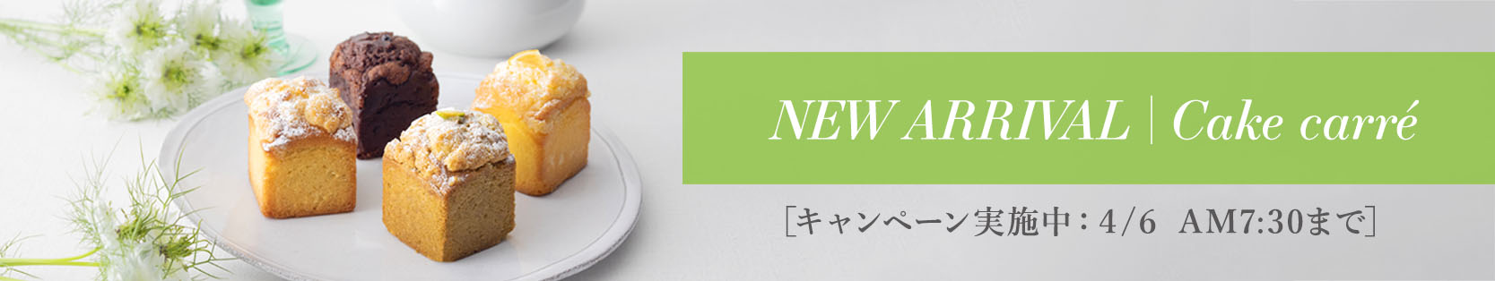 ケークキャレキャンペーンバナー