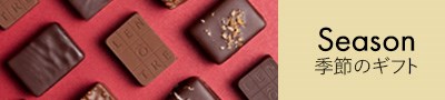 季節のギフト